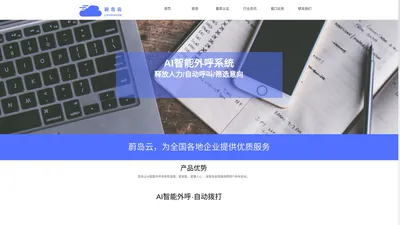 上海蔚岛文化传播有限公司-AI智能语音外呼系统