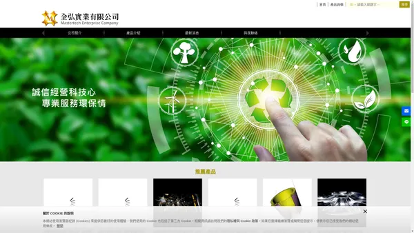 全弘實業有限公司-誠信經營科技心,專業服務環保情