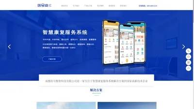 智慧康复服务系统|康复信息管理系统|康复患者服务系统|康复治疗管理系统一医号迪