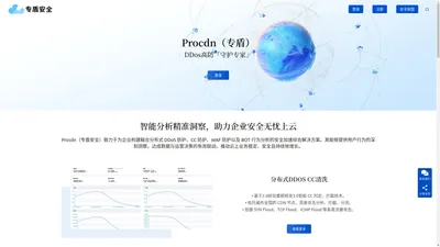 专盾安全（Procdn.cn）- 高防CDN专业服务