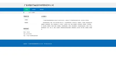 广东省象宇酒店管理有限责任公司