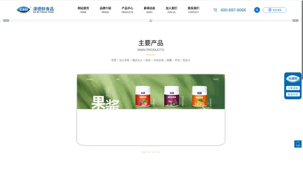 澳德鲜食品（江苏）有限公司-官网-芋圆系列-包心龙珠夹心粉圆-冷冻糯米饭-干西米-糯米丸子-冷冻珍珠-冷冻麻薯-奶茶原材料加工