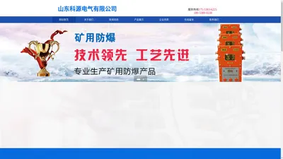 山东科源电气有限公司，矿用斜井提升信号装置，矿用立井提升信号装置，矿用提升信号系统，矿用斜井提升信号系统，矿用皮带机信号系统（装置），