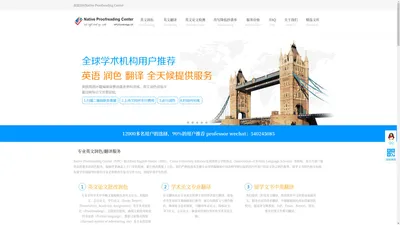 Native Proofreading Center 英国英语论文修改|润色|校对|翻译|查重|代写Essay/Report