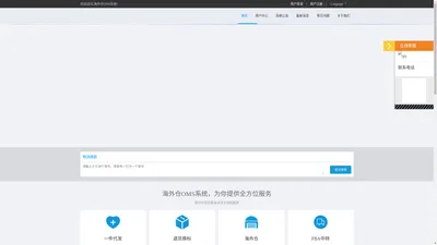 海外仓OMS系统