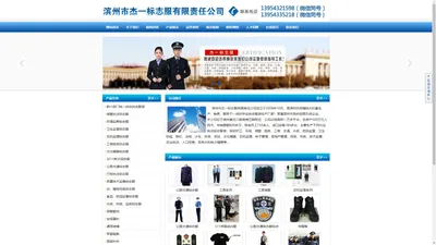 滨州市杰一标志服有限责任公司-