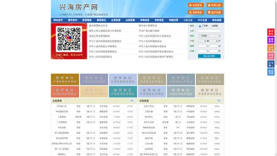 兴海房产网-兴海二手房-兴海租房