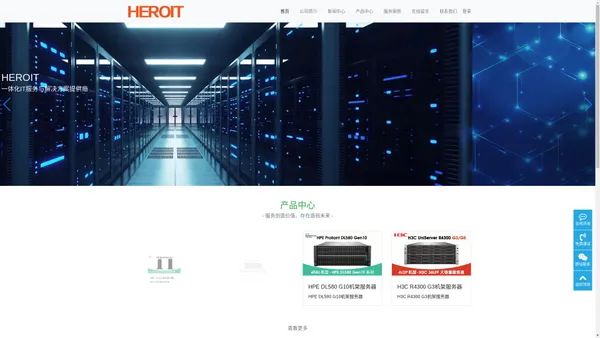 HEROIT工作室-企业信息化专业服务团队,为您提供 IT 全生命周期的解决方案！