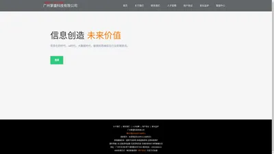 广州掌盛科技有限公司