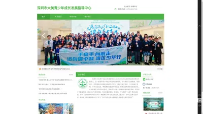 深圳市大美青少年成长发展指导中心