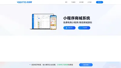 VEGITTO贝吉特电商小程序 - 免费B2C及B2B商城成系统