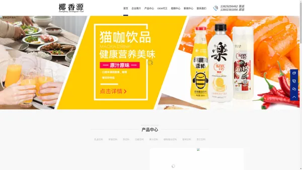 广东椰香源食品有限公司——生产功能性饮料_果汁_蛋白_茶_乳饮料品牌加工厂