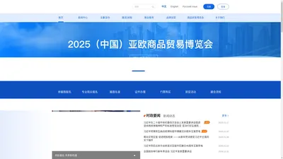 中国亚欧博览会