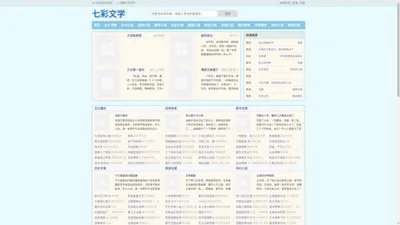 七彩文学-十大经典言情小说合集:骨灰级小说迷典藏书单