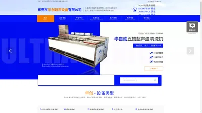 东莞市华创超声设备有限公司