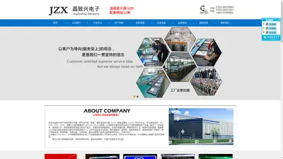 深圳市晶致兴电子科技有限公司-LCD显示屏厂家，LCD显示屏，LCD段码屏，LCD数字屏