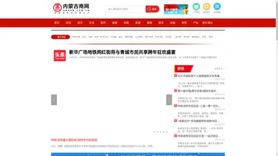 内蒙古商网--内蒙古经济综合门户