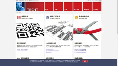 TEC-IT软件，用于条形码/QR/2D码、移动扫描和标签