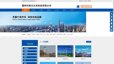 太阳能路灯厂家_路灯杆_灯杆厂_高杆灯-霸州市皓天光电科技有限公司