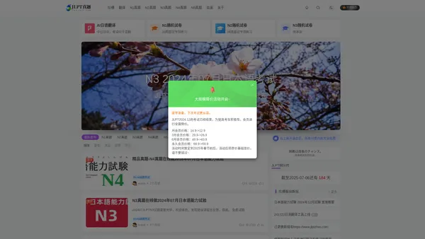 日语jlpt真题在线练习网--整合了历年N1，N2，N3的JLPT真题与试卷与完整解答