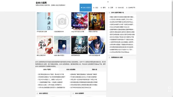 全本小说网-免费全本小说网-全本小说免费网,全本小说网官网