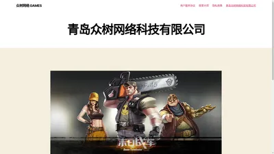 众树网络 GAMES