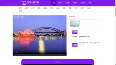 澳大利亚澳华电视传媒 AUS-CHINA TV MEDIA AUS-CHINA COMM. CO. LTD.