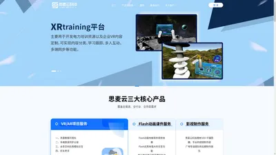 [思麦云科技]XR|VR|AR|MR定制-APP|小程序|网络技术开发-图文|手绘|情景MG动画-MOOC慕|微课