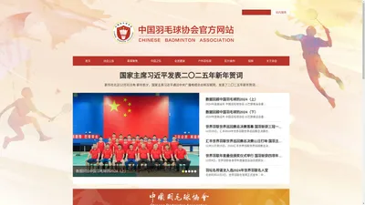 中国羽毛球协会官方网站