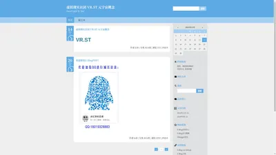 虚拟现实社团 VR.ST 元宇宙概念-Good Luck To You!