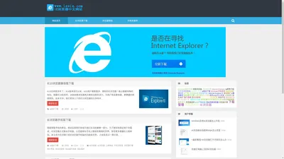 ie浏览器下载-IE8 IE9 IE10官方下载