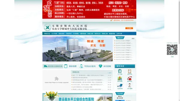 无锡市锡山人民医院、东南大学附属中大医院无锡分院热忱为您服务！