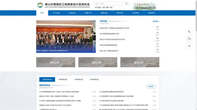 佛山市顺德区工程勘察设计咨询协会官方网站