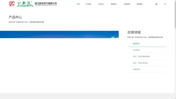 浙江新沃电气有限公司-官网