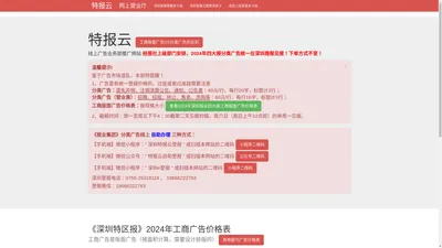 特报云_深圳登报遗失声明多少钱,深圳商报登报,深圳登报网上营业厅