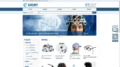 uoimy-为研究人员提供全球先进的生物传感产品