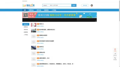 【晋州123网】- 免费发布晋州招聘_求职_房产_二手最新信息