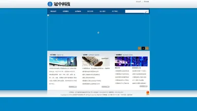 沈阳冠中科技有限公司-您身边的通信工程专家！