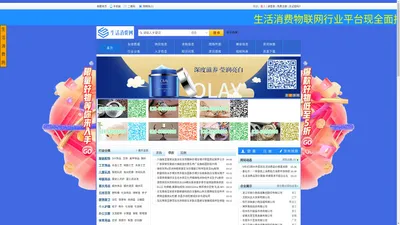 中国生活消费物联网_生活用品_消费方式_生活消费物联网平台