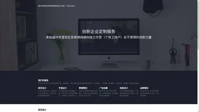 福州市晋安区安希晴网络科技工作室（个体工商户）