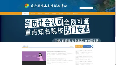 东北财经大学继续教育学院--成人高考函授大专升本科网