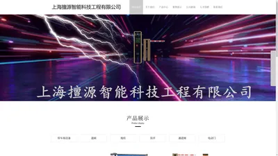 上海擅源智能科技工程有限公司