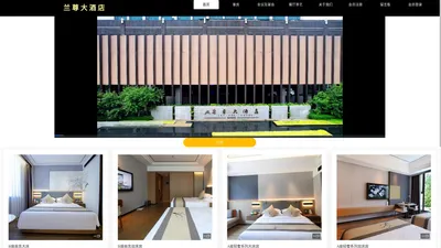 四川兰尊大酒店-官网