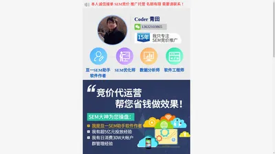 竞价代运营,SEM托管,竞价托管,百度搜狗神马360推广托管,信息流推广托管,帮您省钱做效果!