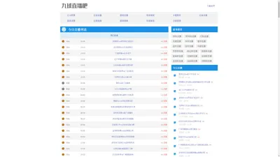 9球直播|足球直播|NBA直播吧|CBA直播吧-九球直播吧