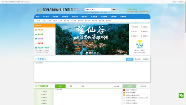 江西旅行社_江西地接社_江西方诚旅行社官网