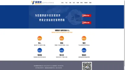 南京黑翼软件有限公司|黑翼|南京翼管家|在线月租型CRM|销售|库存|客服|会员|积分|客户管理系统