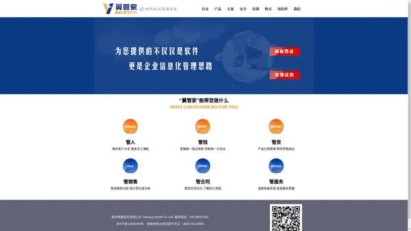 南京黑翼软件有限公司|黑翼|南京翼管家|在线月租型CRM|销售|库存|客服|会员|积分|客户管理系统