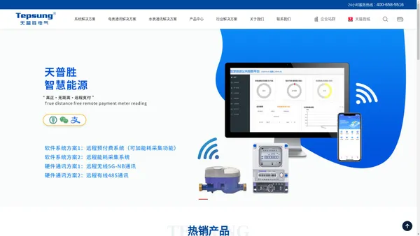 能耗监控系统|能耗计量系统|采集能耗系统|采集系统|智能水电表远程管理系统|远程水电预付费系统|智能电表|远程电表|远程充值电表|手机支付电表|远程预付费电表|微信支付宝支付充值电表|采集电表|集抄电表|智能电表厂家|远程预付费电表|电表|智能水电表|水电一体|能耗计量系统方案|用电管理软件|售电管理系统软件|售电系统|水电预付费系统哪家好|远程水电表|远程预付费水表|远程水电预付费|远程水电预付费厂家|远程水表|远程充值水表|浙江天普胜电气有限公司