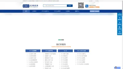 FCC认证_FCC认证是什么意思_FCC认证费用_FCC认证机构_FCC ID查询官网